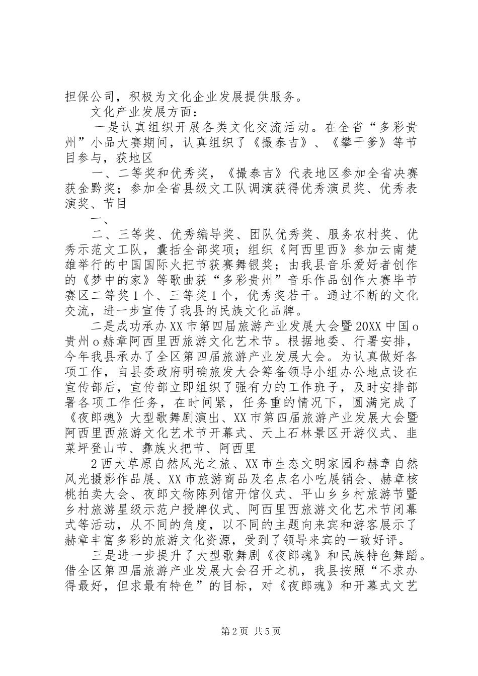 2024年文化体制改革和文化产业发展工作总结思路_第2页