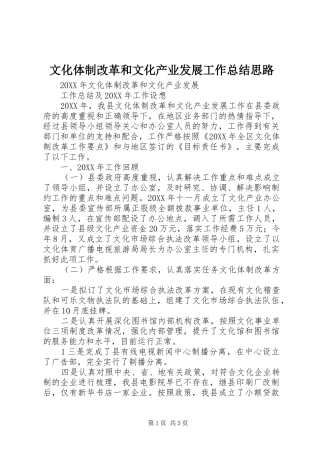 2024年文化体制改革和文化产业发展工作总结思路