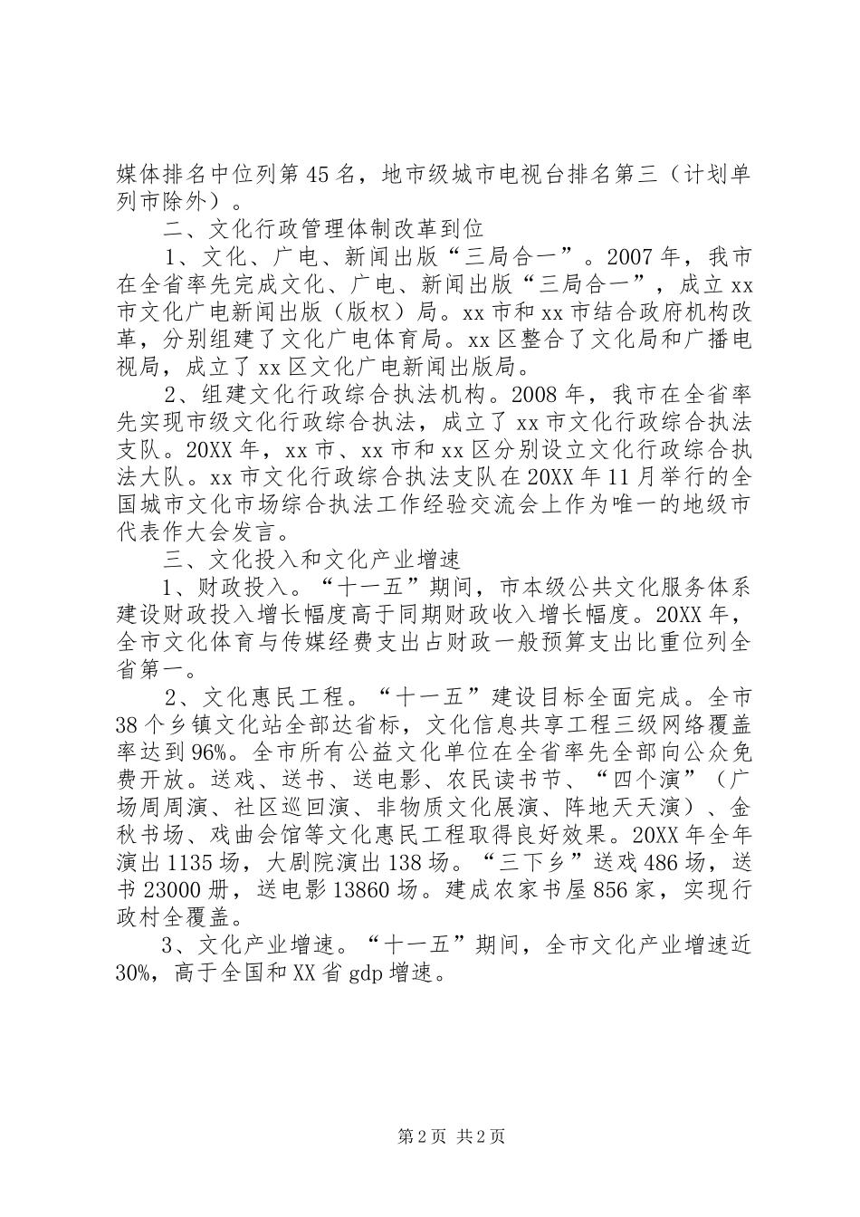 2024年文化体制改革先进地区申报材料_第2页