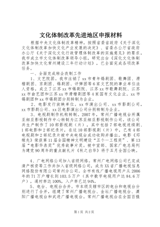 2024年文化体制改革先进地区申报材料