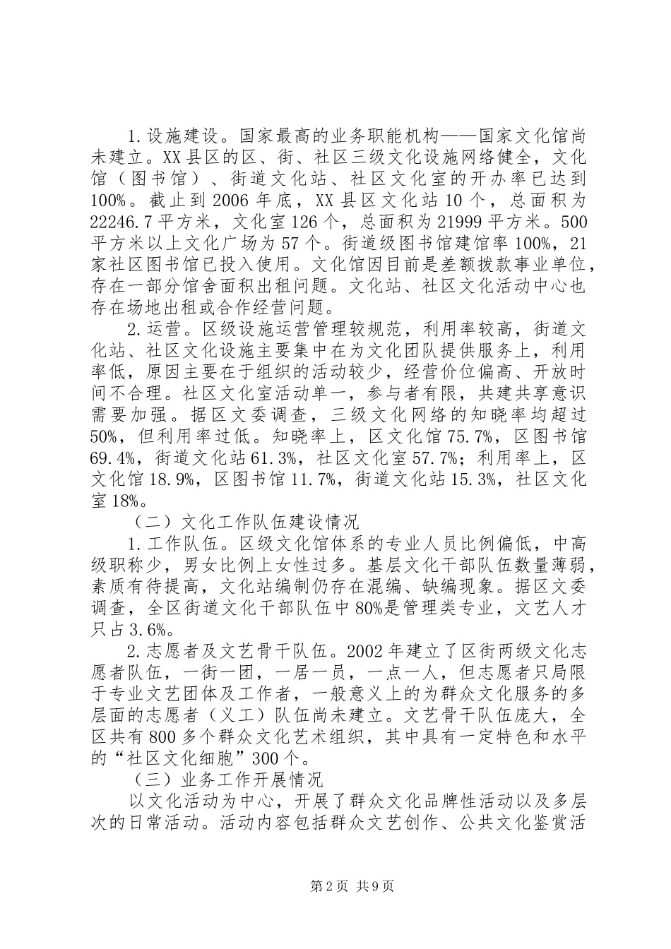 2024年文化体制改革研究思考_第2页