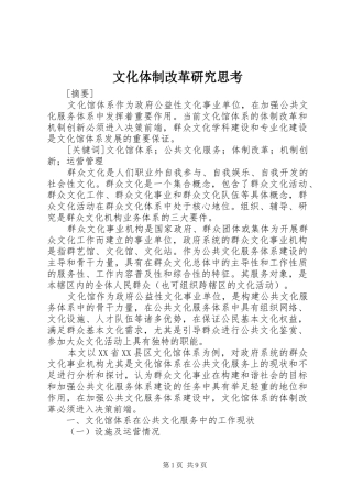 2024年文化体制改革研究思考