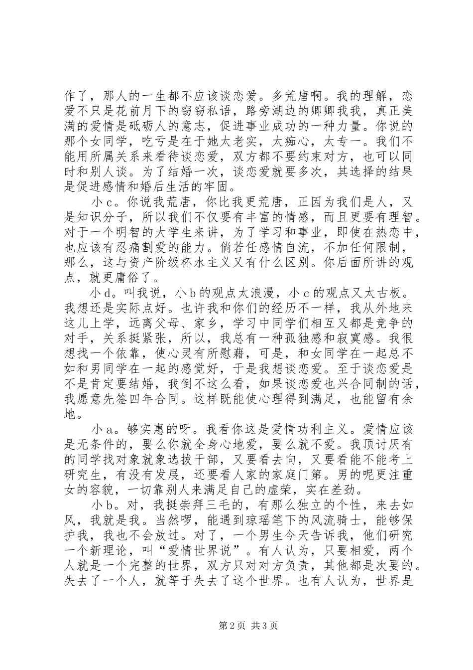 2024年卧谈会上的争论卧谈会_第2页