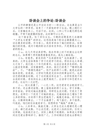 2024年卧谈会上的争论卧谈会