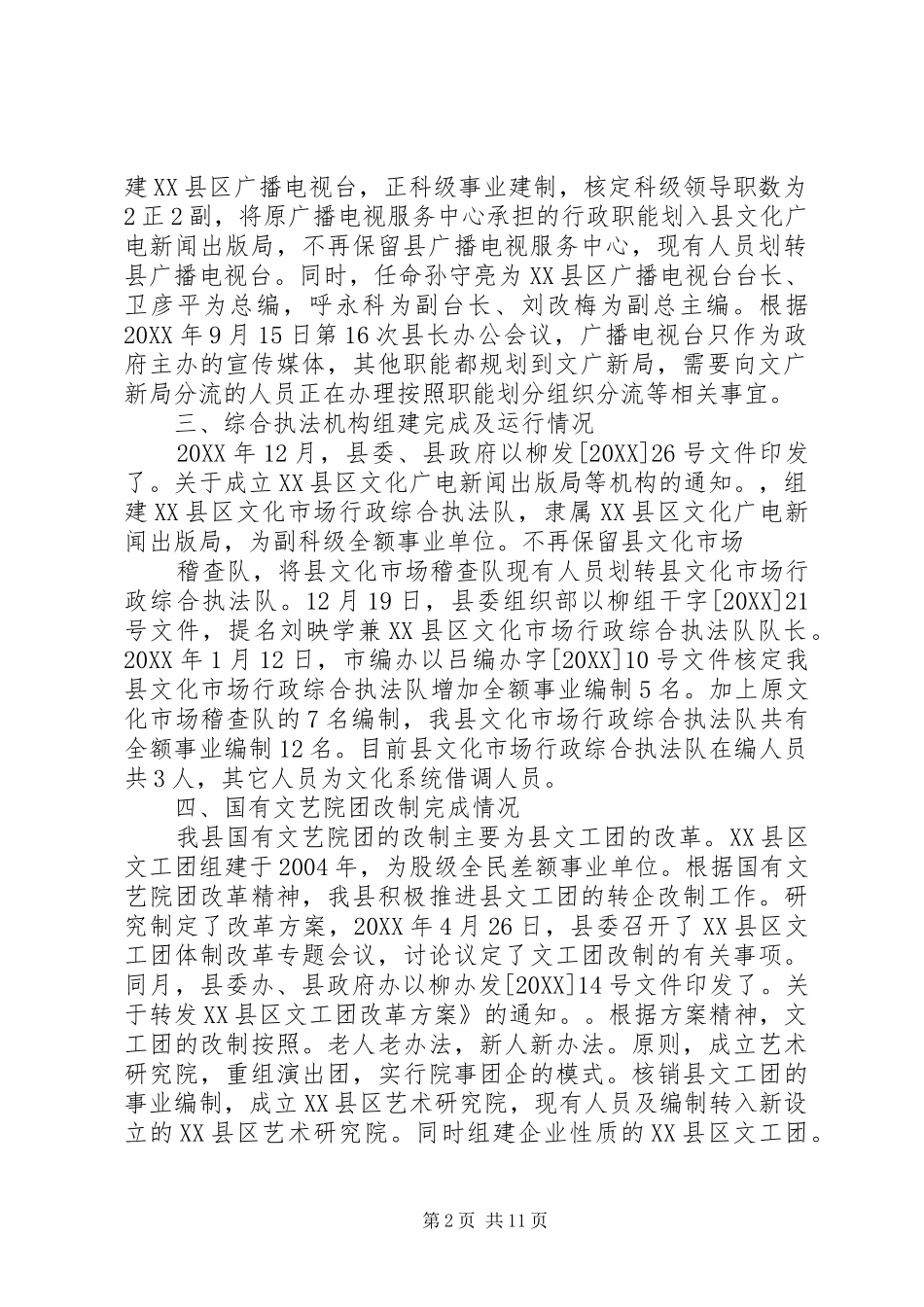 2024年文化体制改革总结_第2页
