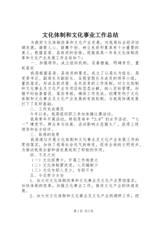 2024年文化体制和文化事业工作总结