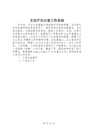 2024年文化厅办公室工作总结