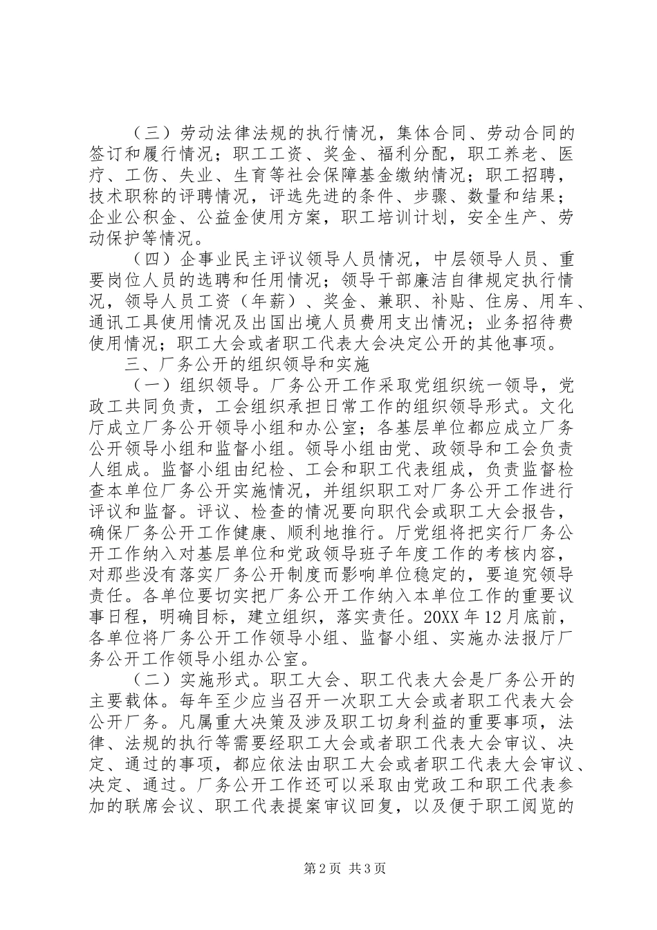 2024年文化厅厂务公开工作意见_第2页