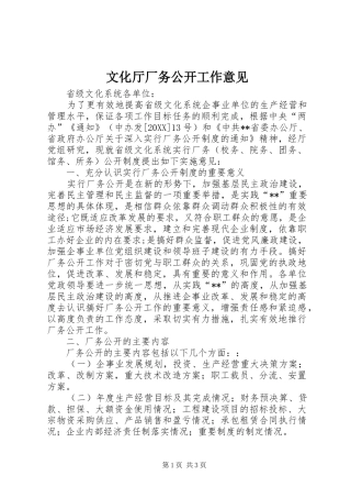 2024年文化厅厂务公开工作意见