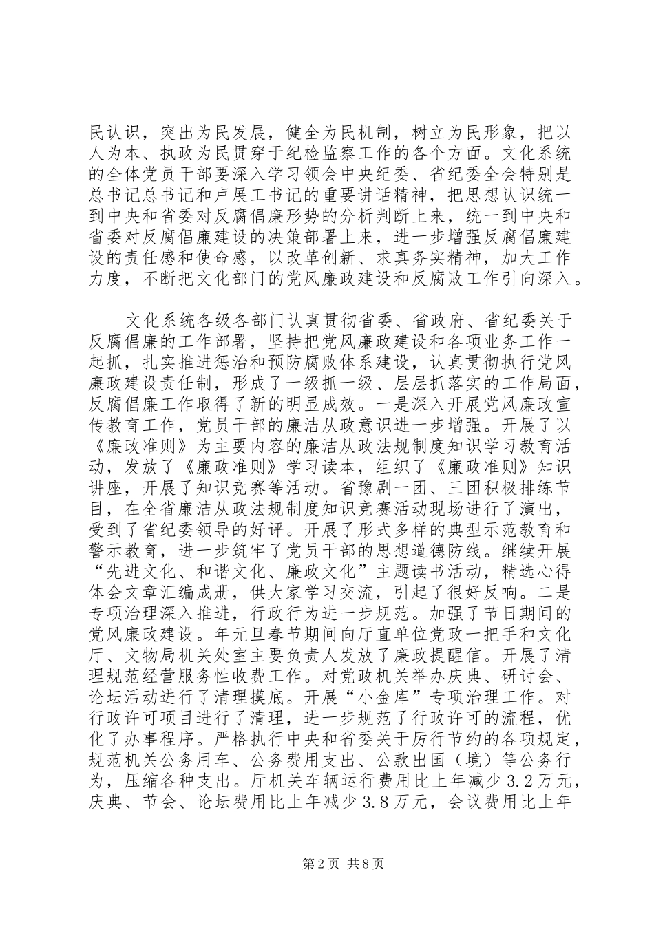 2024年文化厅党廉建设工作会领导致辞稿_第2页