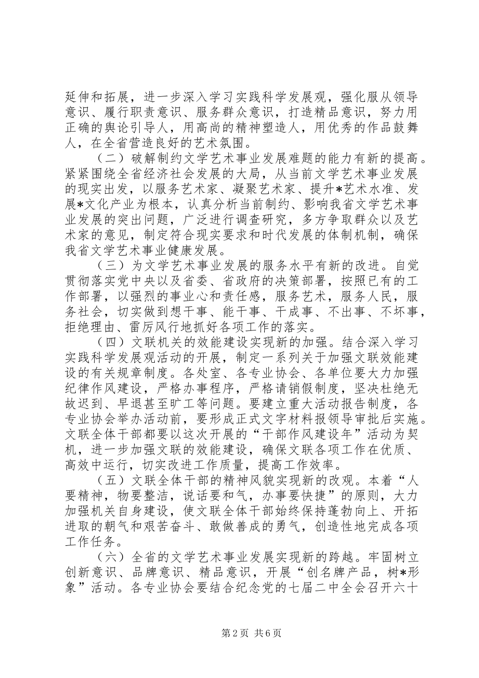 2024年文化厅干部作风建设年实施意见_第2页
