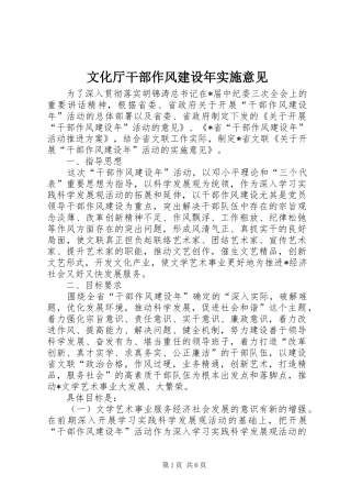2024年文化厅干部作风建设年实施意见