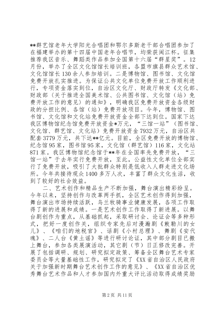 2024年文化厅工作总结_第2页
