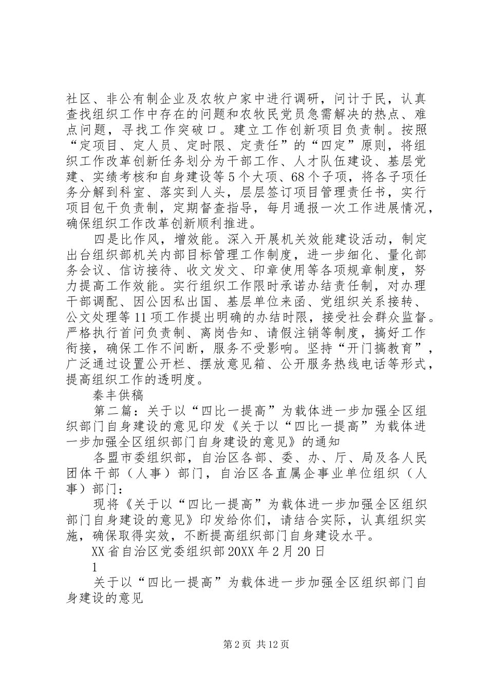 2024年乌拉盖管理区党委组织部以开展四比一提高活动为加强自身建设开局起步_第2页
