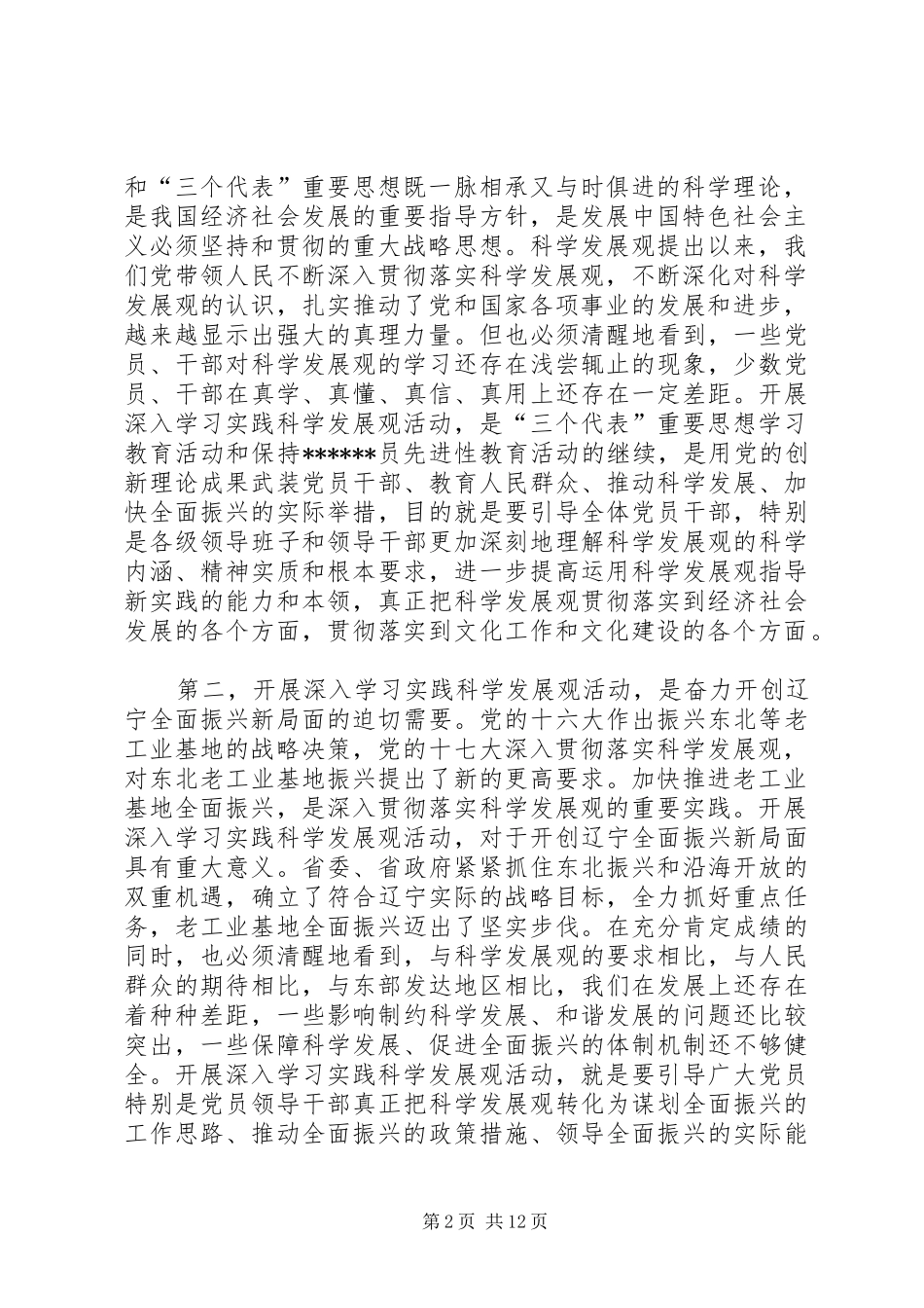 2024年文化厅建设活动工作致辞_第2页