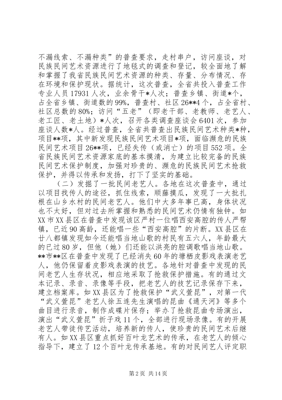 2024年文化厅文化遗产发布会议致辞_第2页