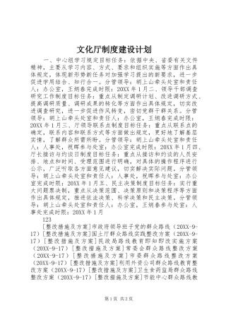 2024年文化厅制度建设计划