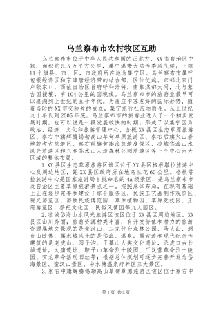 2024年乌兰察布市农村牧区互助