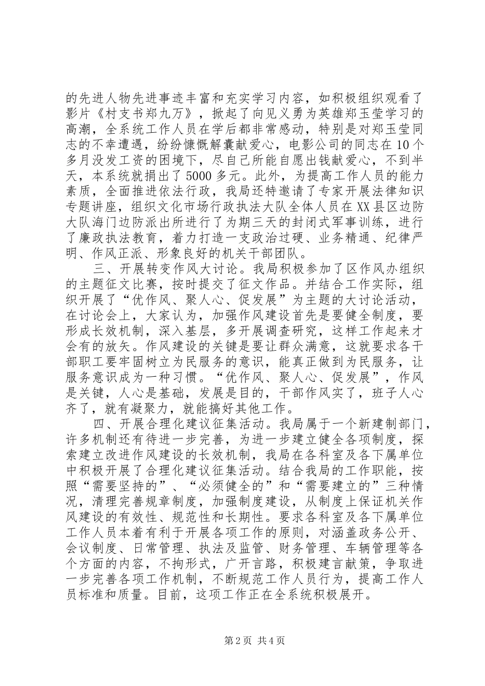 2024年文化厅作风建设年工作汇报_第2页