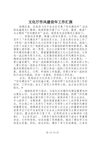 2024年文化厅作风建设年工作汇报