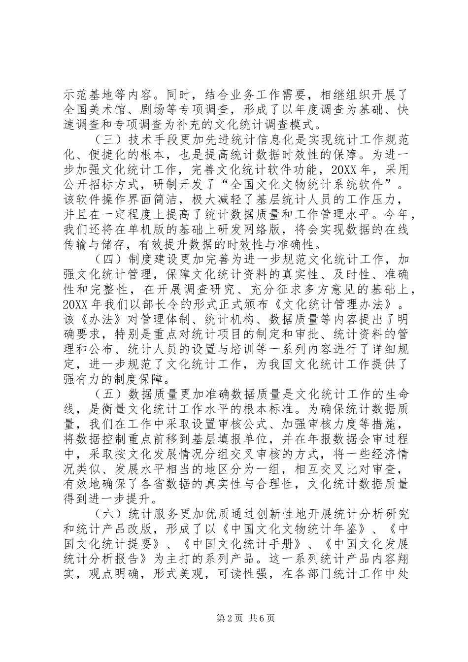 2024年文化统计工作调研报告_第2页