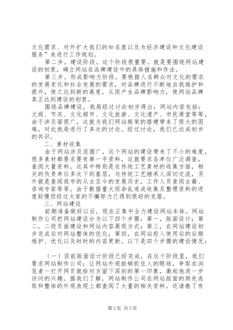 2024年文化网建设汇报材料_第2页