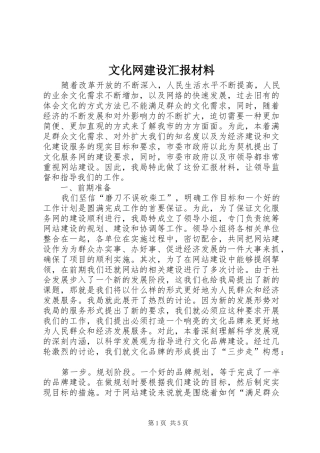 2024年文化网建设汇报材料