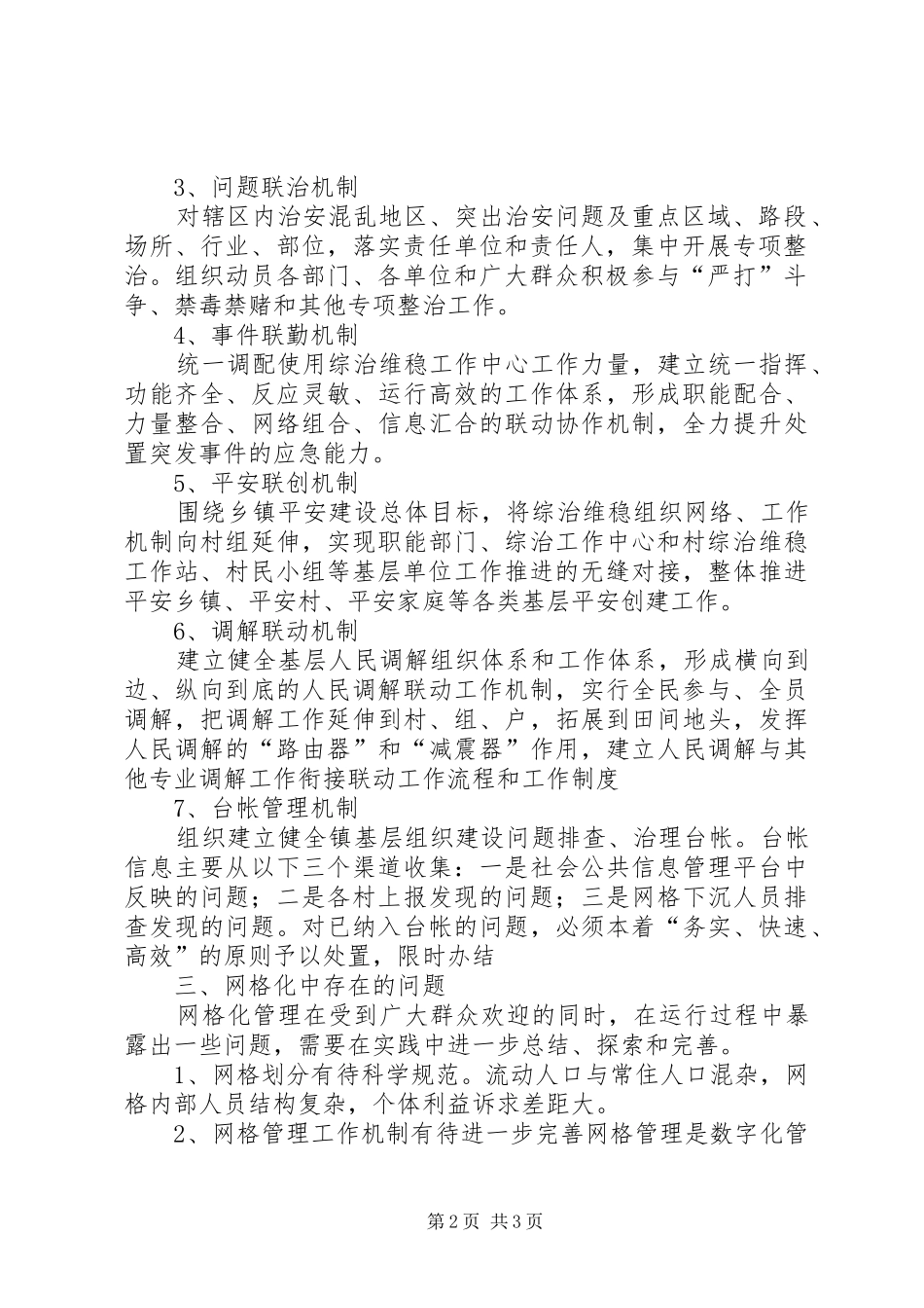 2024年乌兰木伦镇基层组织建设及双亮双创双比活动开展情况汇报材料_第2页