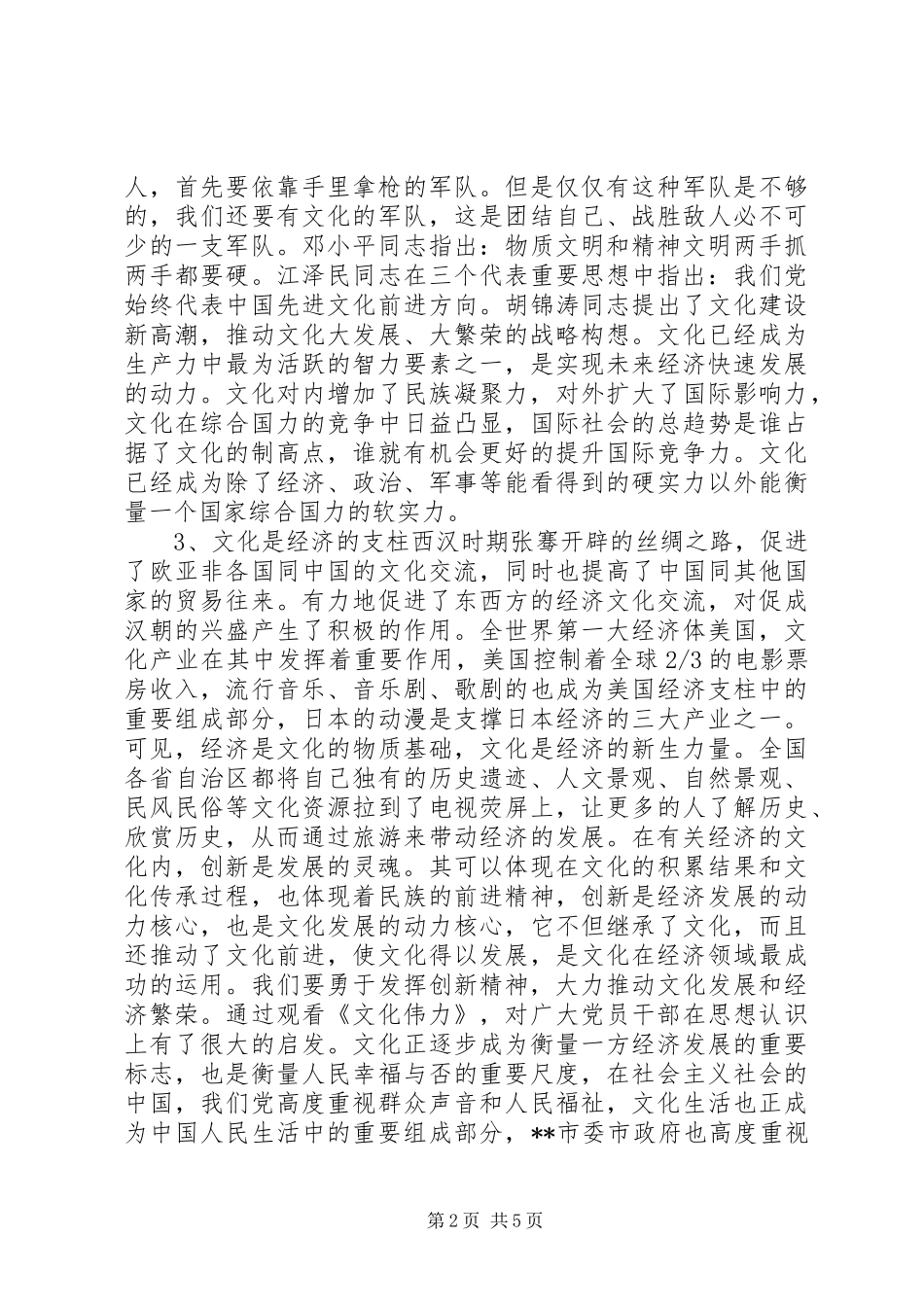 2024年文化伟力观后感_第2页