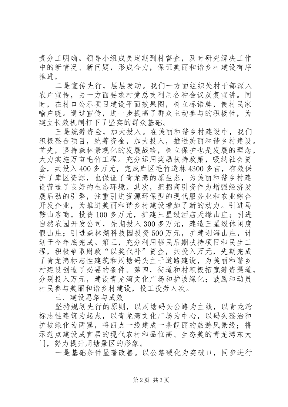 2024年乌林乡厂沟村党员教育示范点建设情况汇报_第2页