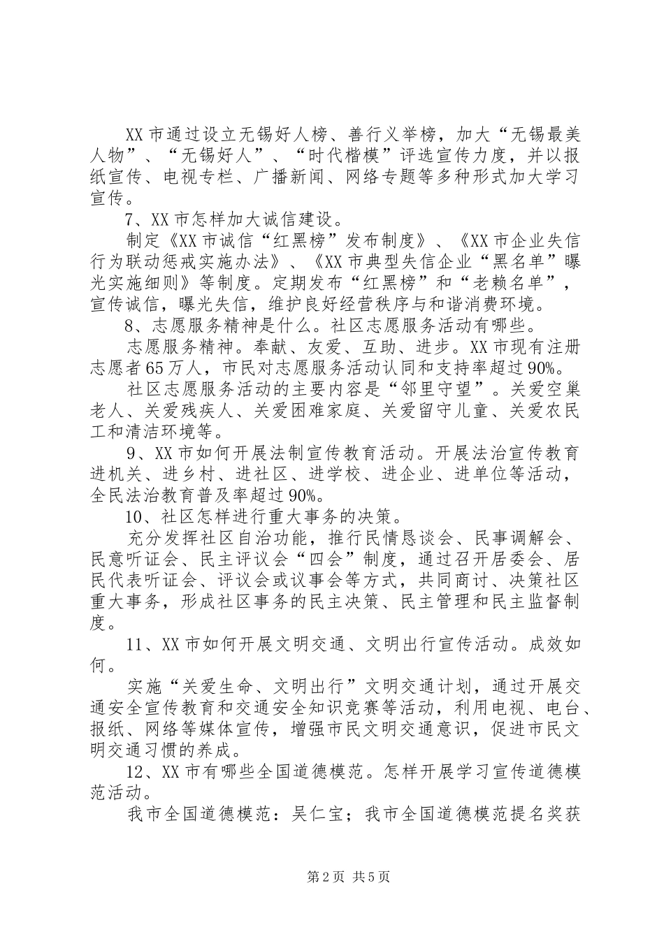 2024年乌鲁木齐创建全国文明城市应知应会内容_第2页