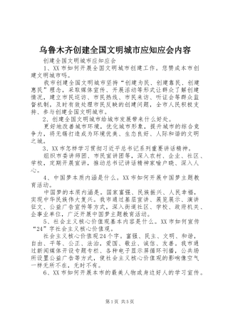 2024年乌鲁木齐创建全国文明城市应知应会内容