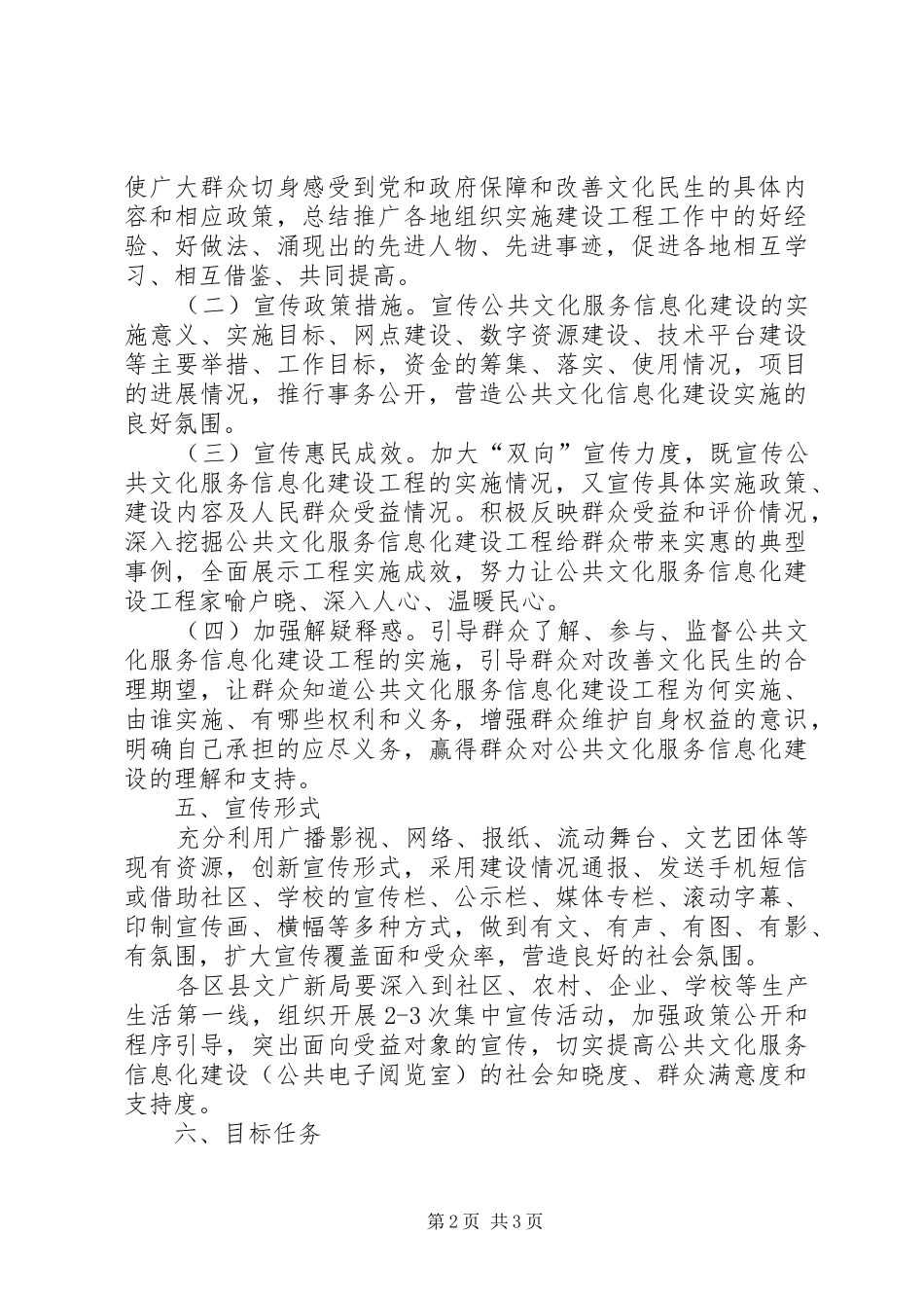 2024年文化委民生工程宣传方案_第2页