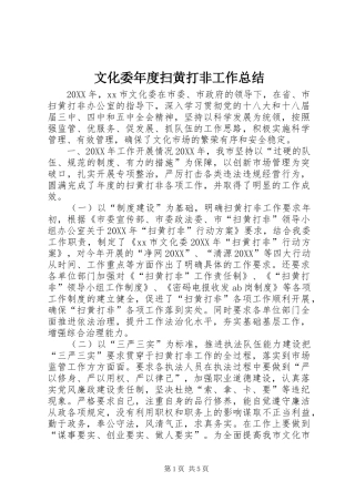 2024年文化委年度扫黄打非工作总结