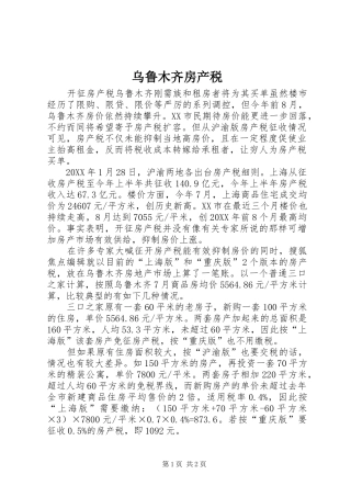 2024年乌鲁木齐房产税