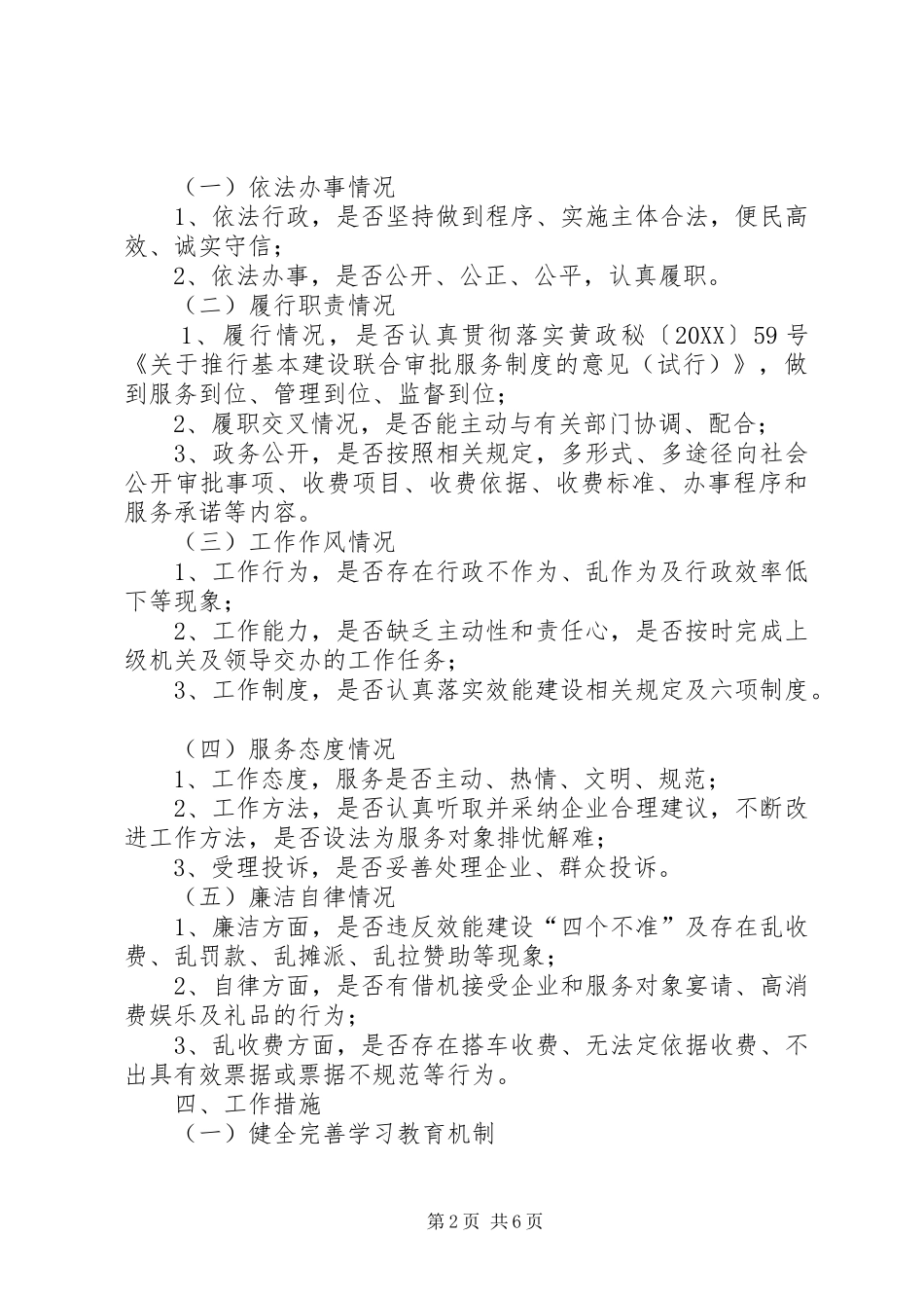 2024年文化委效能监察试点方案_第2页