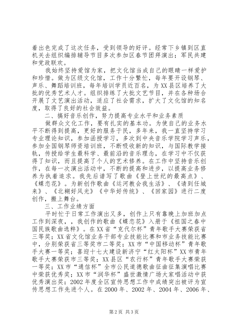 2024年文化文明传播者先进事迹材料_第2页