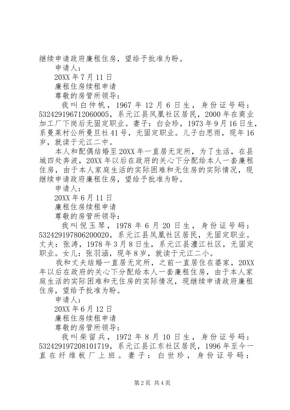 2024年乌鲁木齐廉租住房申请条件_第2页