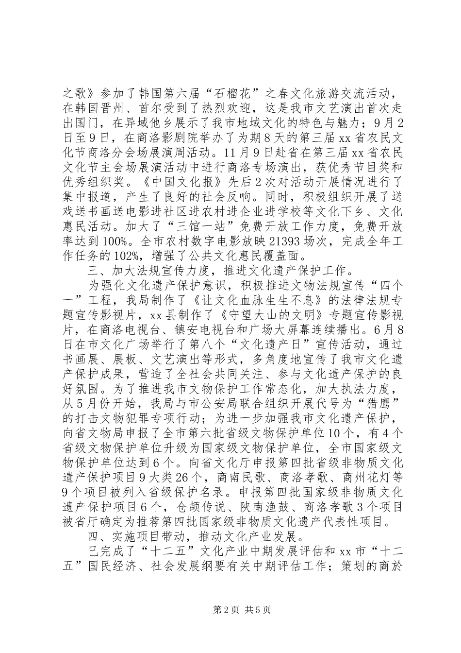 2024年文化文物广电新局年度工作总结范文_第2页