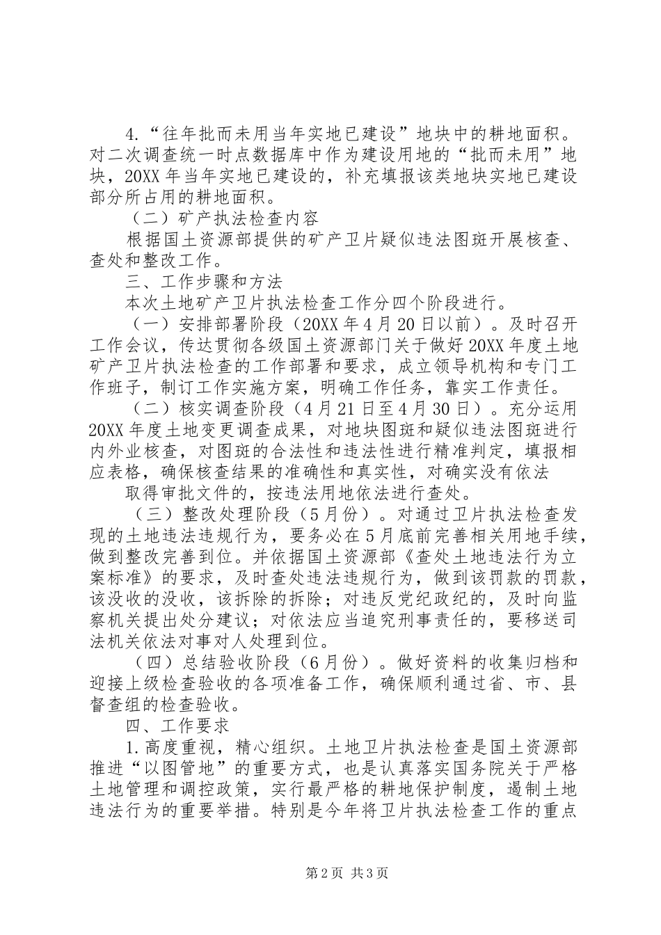 2024年乌鲁木齐土地矿产卫片执法检查_第2页