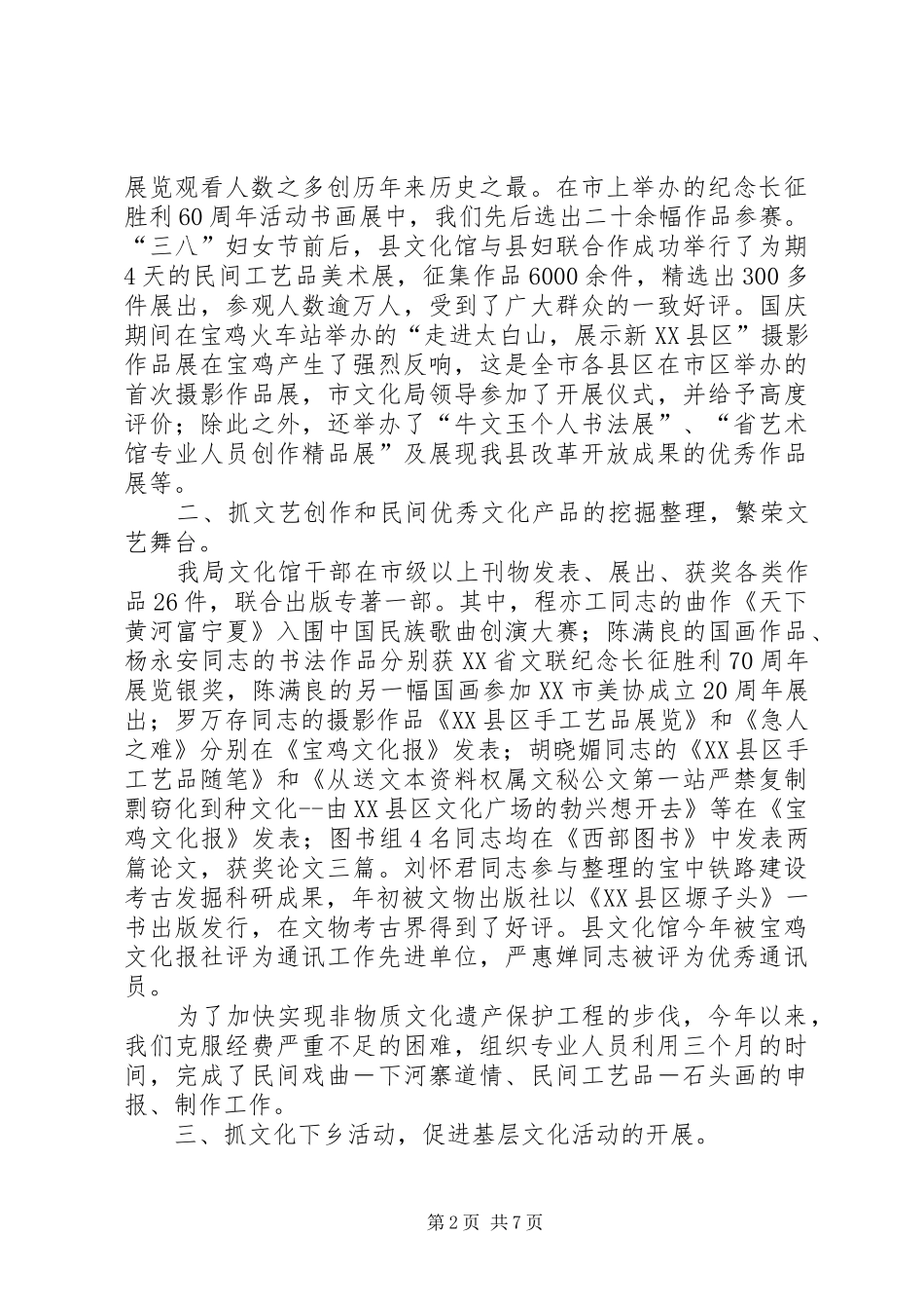 2024年文化文物局年度工作总结_第2页