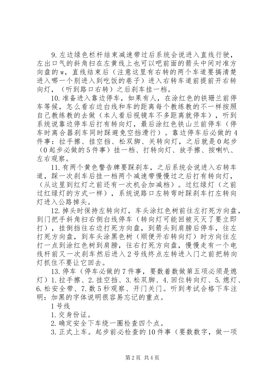 2024年乌鲁木齐乌拉泊水库及周围水厂资料_第2页