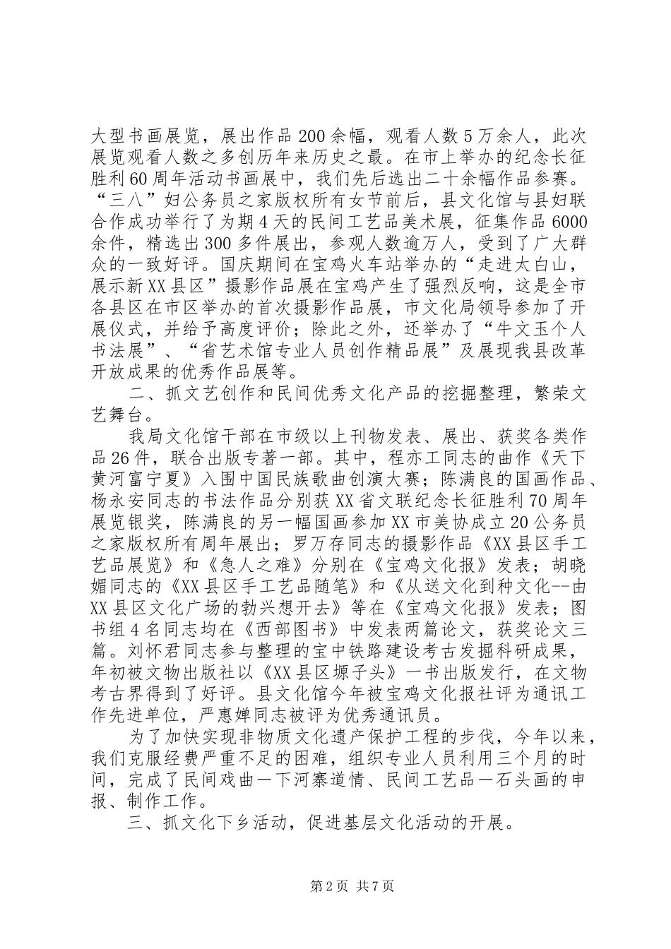 2024年文化文物局年工作总结_第2页