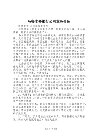 2024年乌鲁木齐银行公司业务介绍