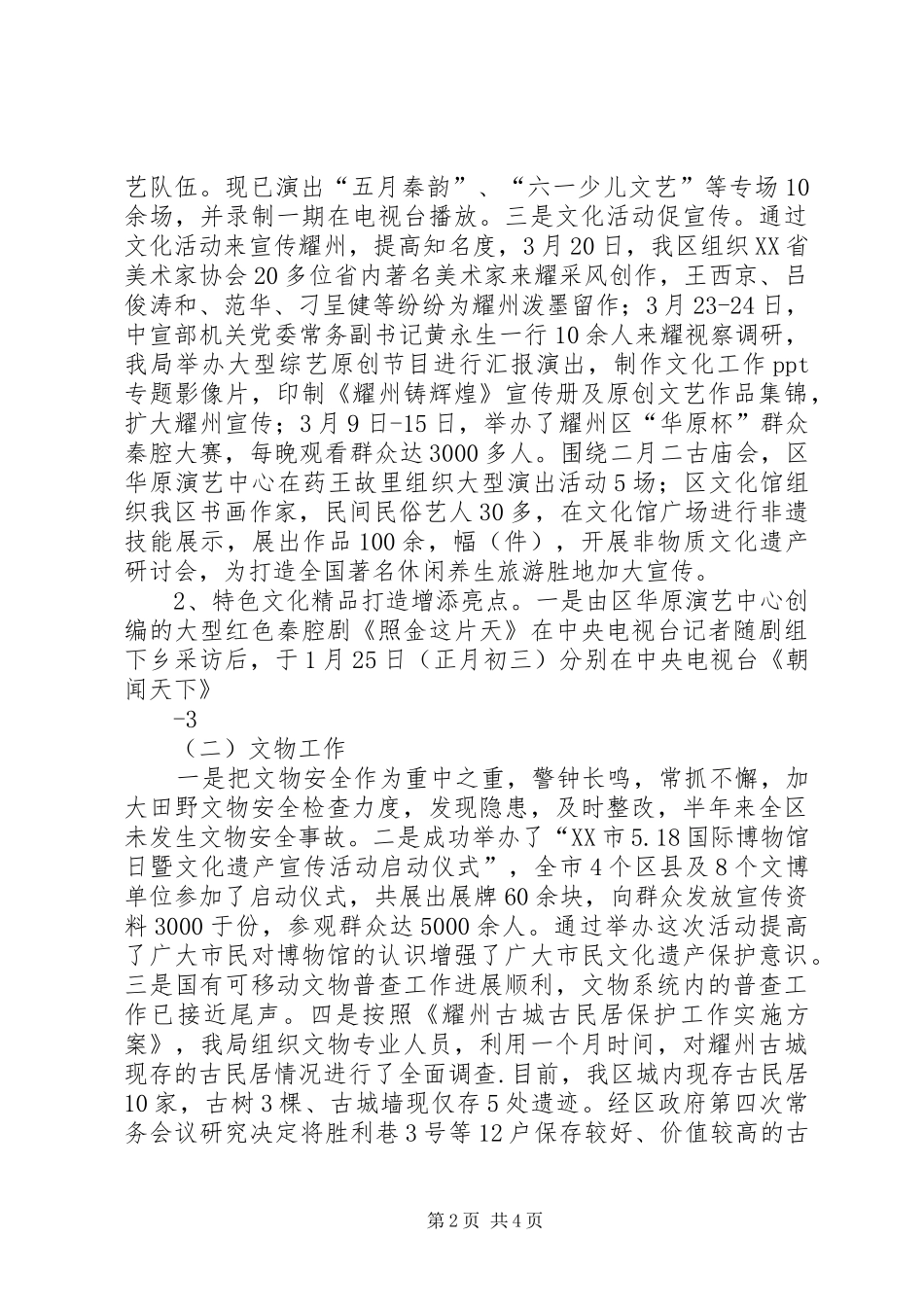 2024年文化文物旅游工作总结_第2页