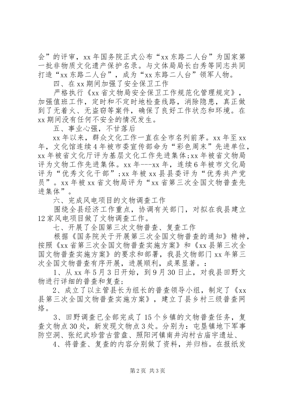 2024年文化文物事业工作者先进事迹材料_第2页