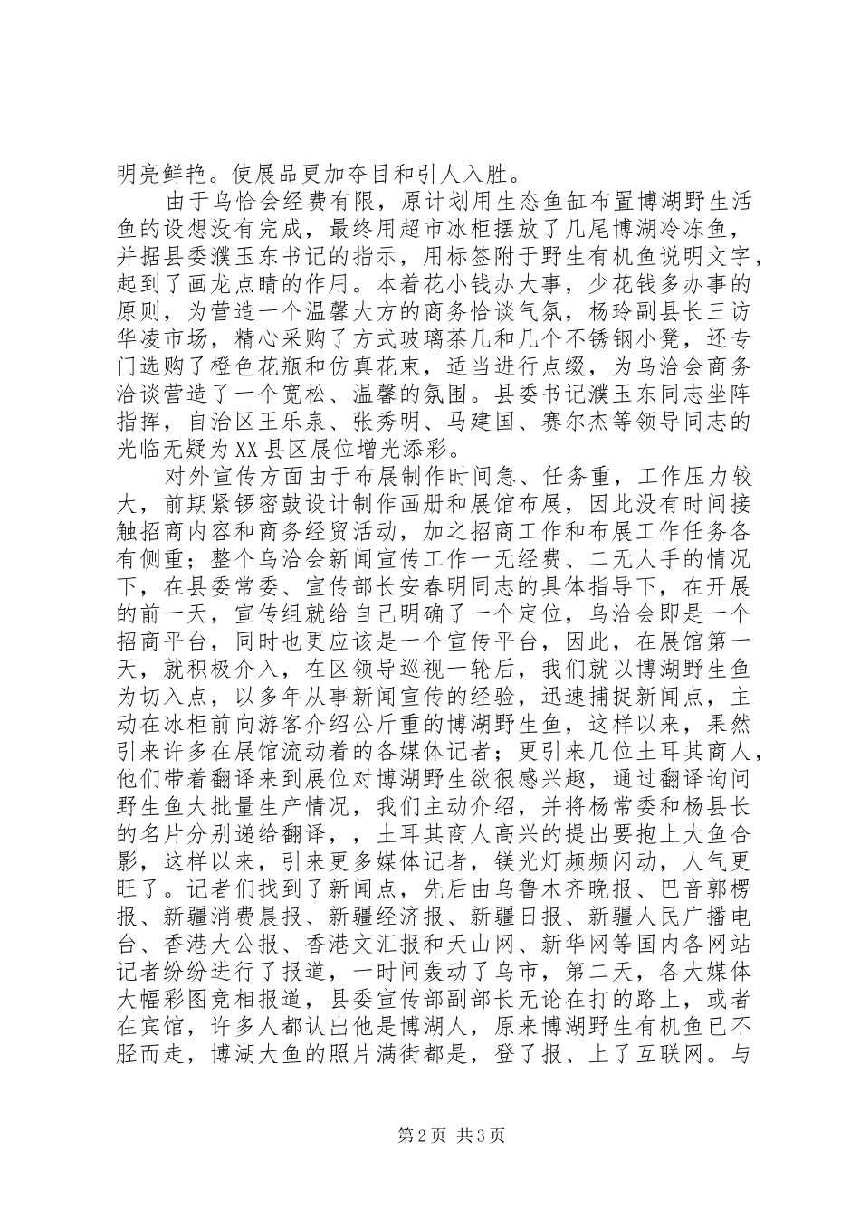 2024年乌洽会宣传总结_第2页