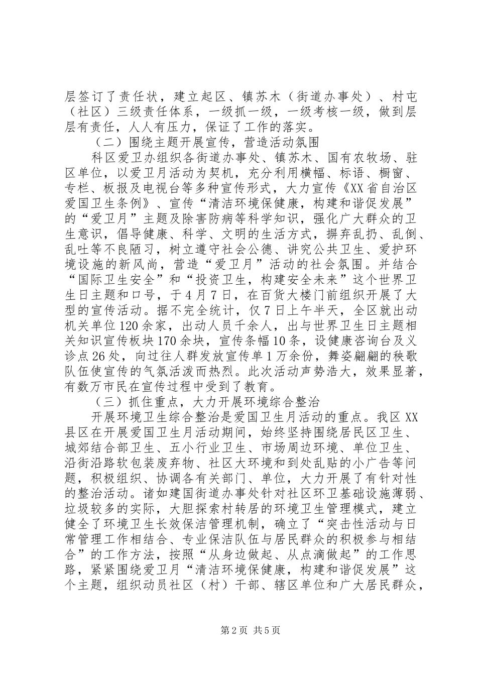 2024年乌市第六十八中学第二十三个爱国卫生月活动总结_第2页