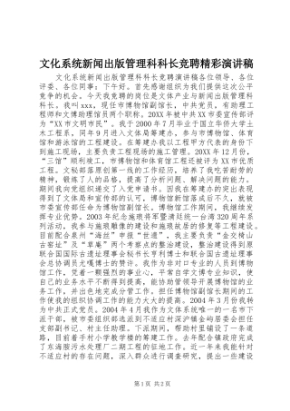 2024年文化系统新闻出版管理科科长竞聘精彩演讲稿