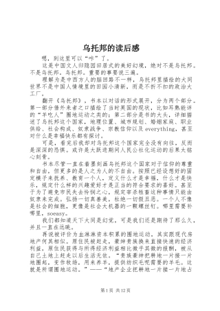 2024年乌托邦的读后感